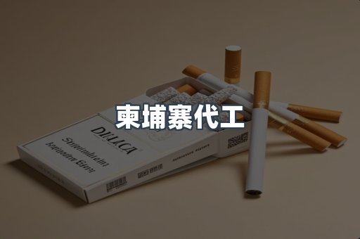 出口香烟
