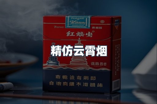 免税香烟